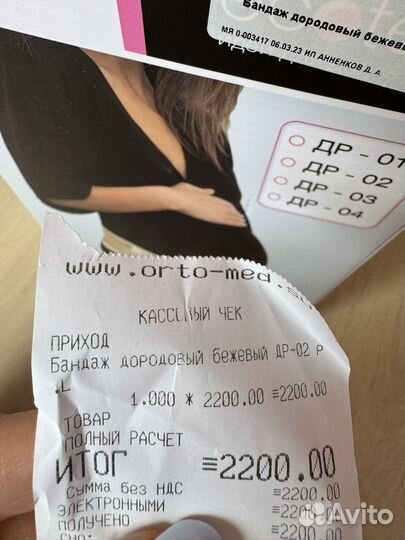 Бандаж для беременных