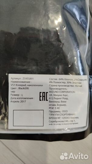 Наколенники mizuno