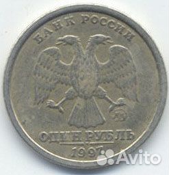 1 рубль 1997 Ммд широкий кант