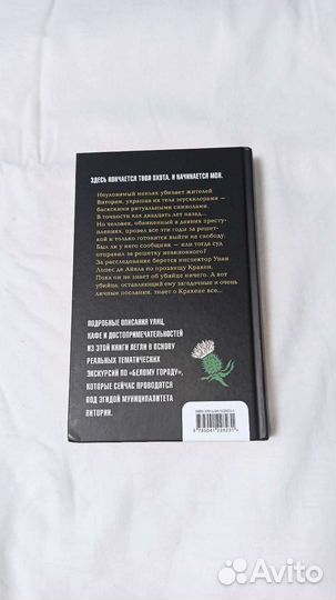 «жало белого города» Ева Гарсиа Саэнс де Уртури