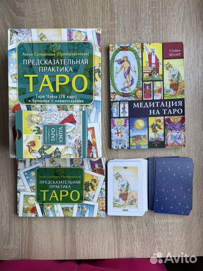 Таро карты + книги в ассортименте