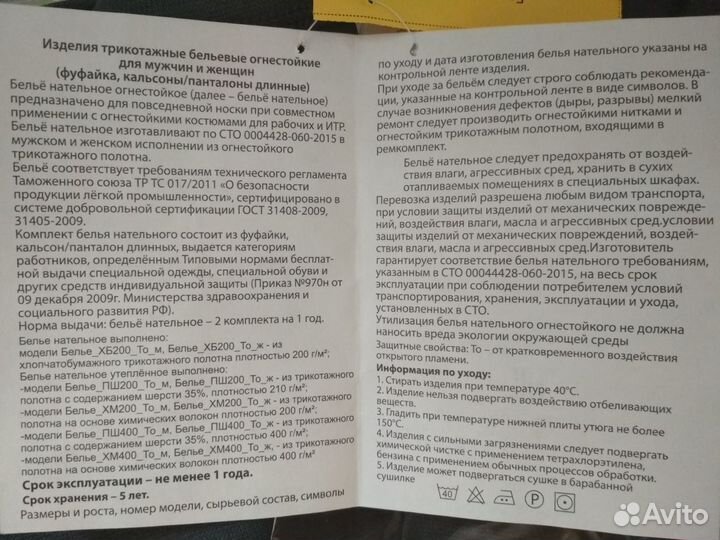 Спец. одежда