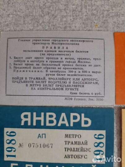 Проездной билет, 20 век