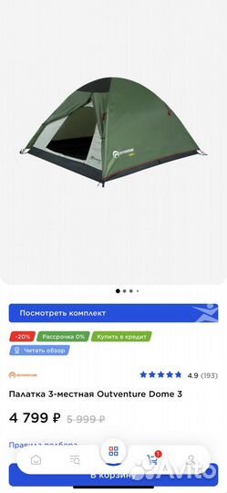 Палатка 3х местная outventure dome 3