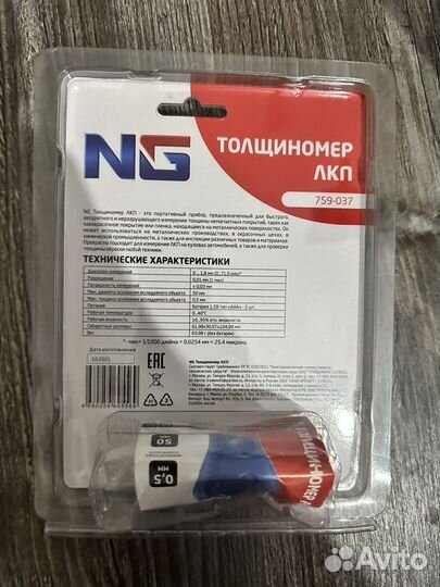 Толщиномер