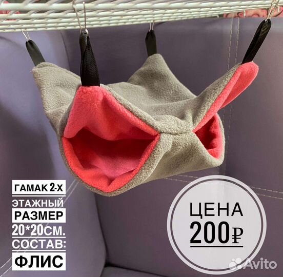 Гамак для грызунов