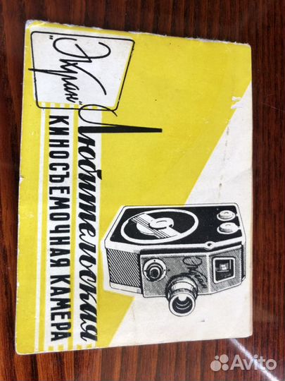 Любительская киносъемочная камера «Экран»