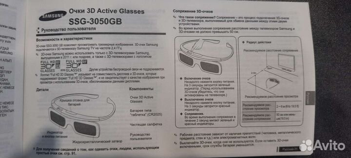 3D очки Samsung Active Glasses