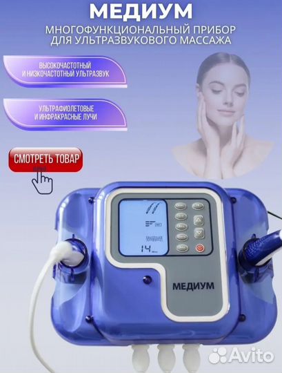 Массажёр Фонофорез медиум