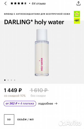 Флюид Darling