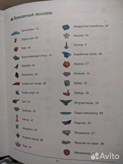 Книга Искусство оригами для детей