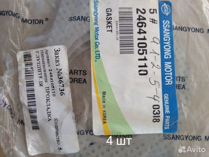 Прокладка глушителя