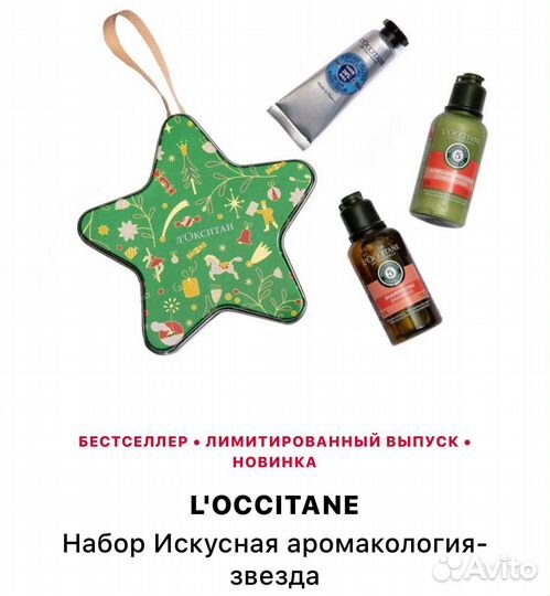 L'Occitane подарочные наборы косметики