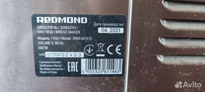 Хлебопечка Redmond