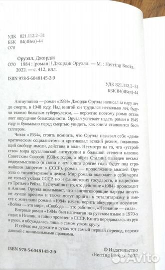 Джордж Оруэлл 1984