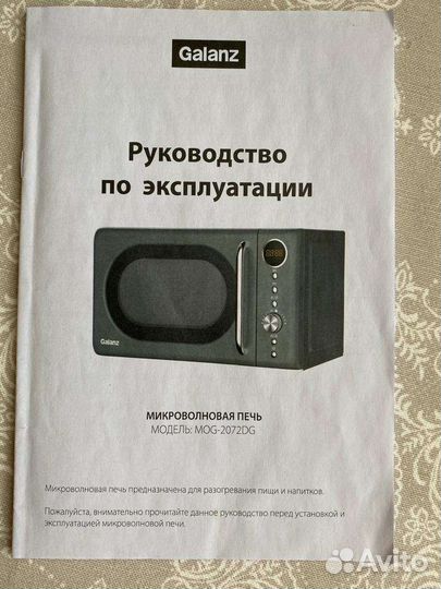 Микроволновая печь