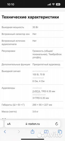 Усилитель roxton aa-35