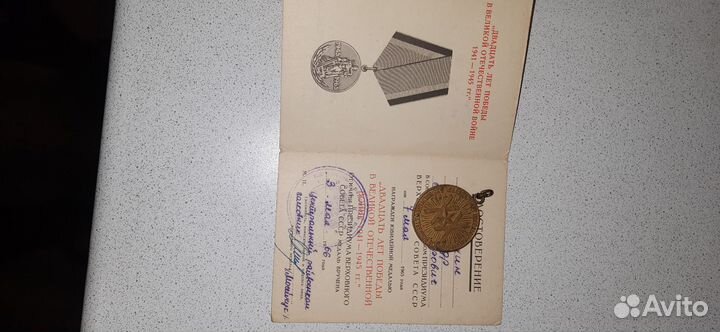 Медаль 20 лет победы