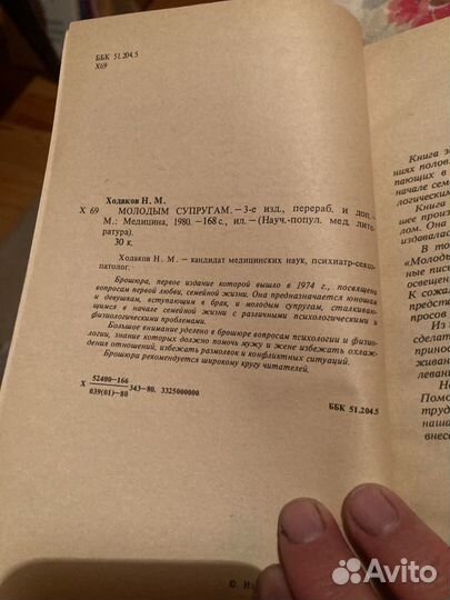 Ходаков. Молодым супругам