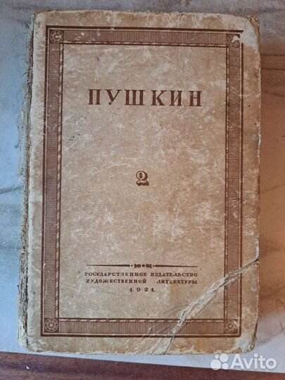 Книга А.С.Пушкина 2-й том Стихотворения