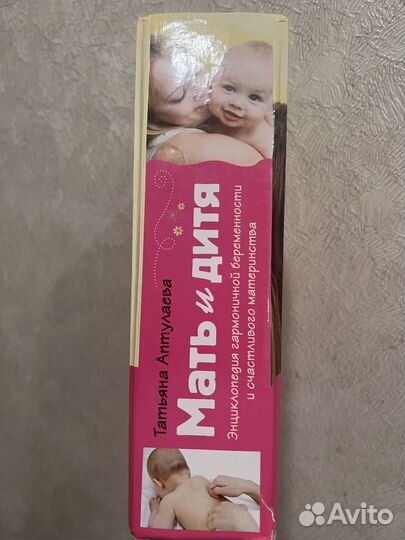 Книга мать и дитя подготовка к родам материнство