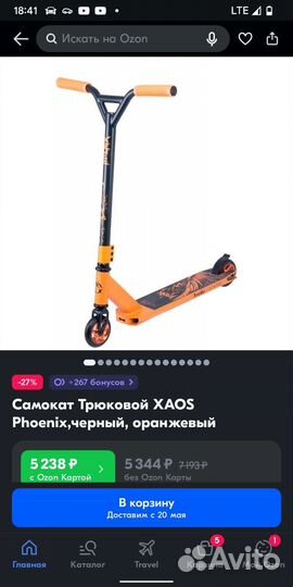 Трюковой самокат