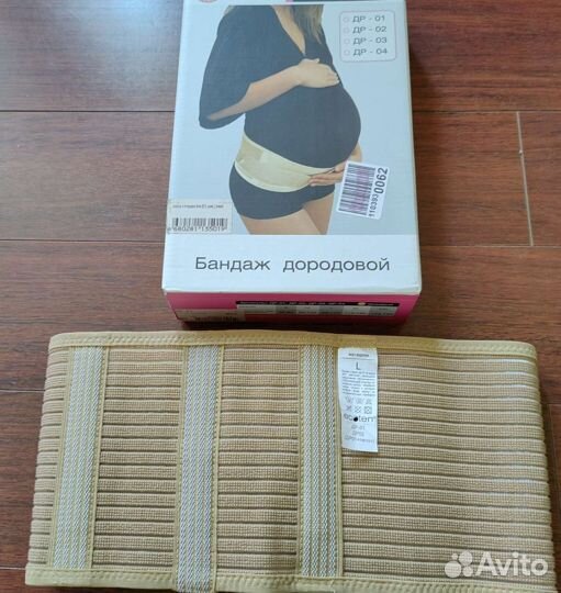 Бандаж дородовый, новый