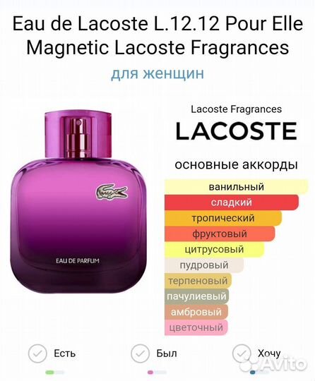 Eau de Lacoste L.12.12 Pour Elle Magnetic 100 ml