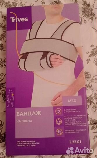 Бандаж фиксирующий на плечевой сустав