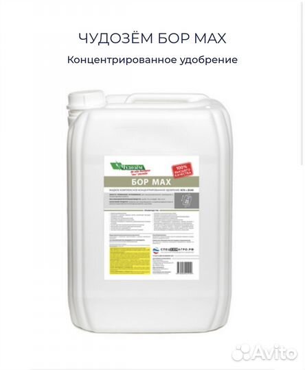Maxplant Bor Чудозем Бор сель хоз удобрение