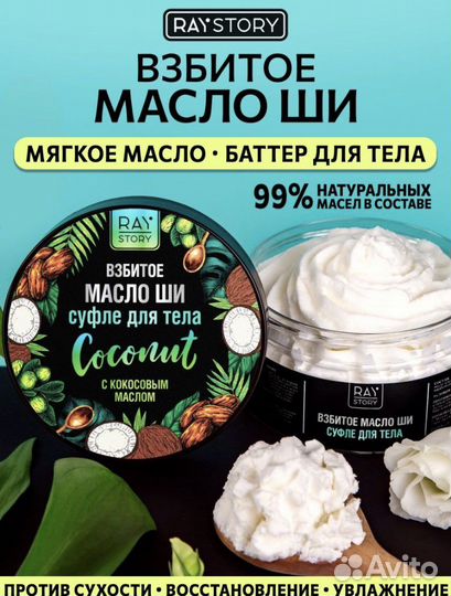 Масло ши и кокосовое для тела
