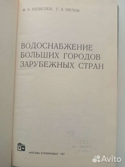 Водоснабжение больших городов зарубежных стран