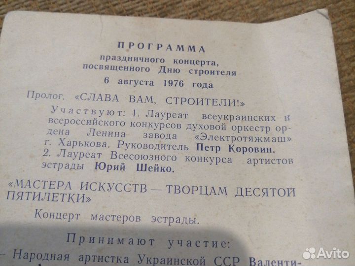 Программа концерта СССР 1976г