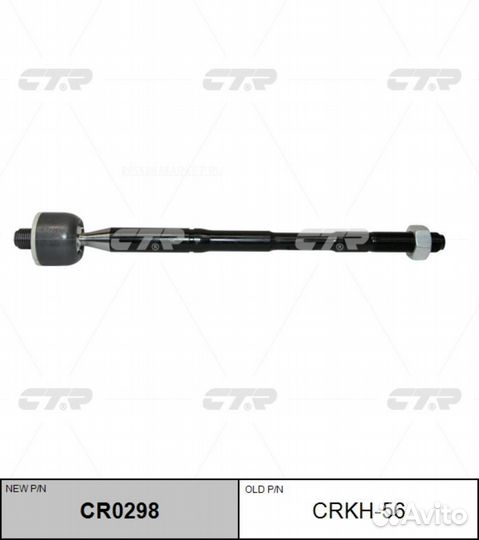 CTR CR0298 / crkh-56 Тяга рулевая перед прав/лев