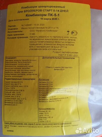 Мегакорм комбикорм