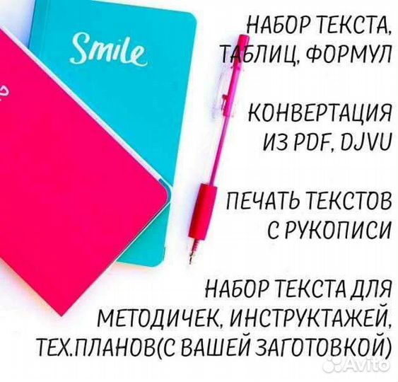 Набор текста