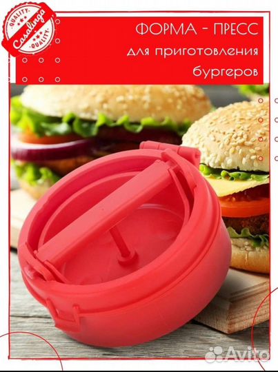 Пресс для бургеров