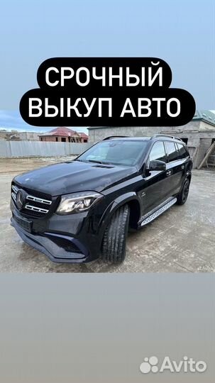 Срочный выкуп авто с ограничениями