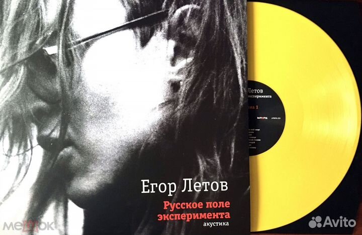 Егор Летов : Русское поле эксперимента. Акустика