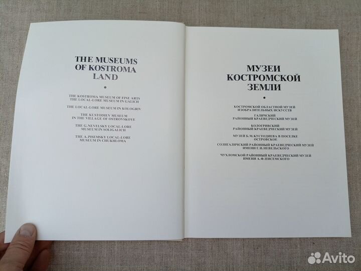 Музеи Костромской области. Сост. В.Н. Лебедева