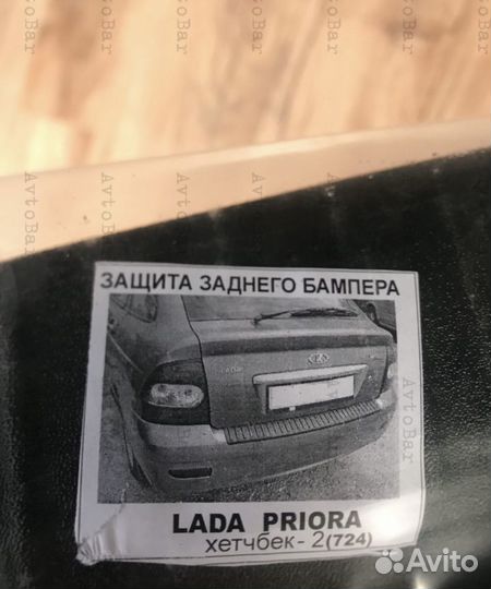 Накладка на задний бампер LADA Priora хэтчбек