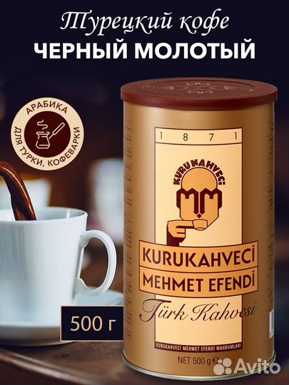 Кофе турецкий Mehmet Efendi