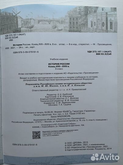 Атлас по истории 8 класс Дрофа