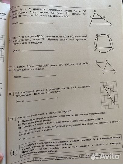 ОГЭ математика 2023