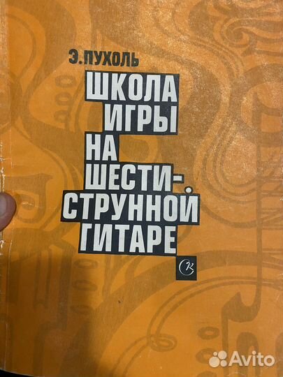 Самоучители и ноты по гитаре