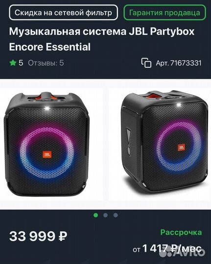 Jbl Partybox encore essential