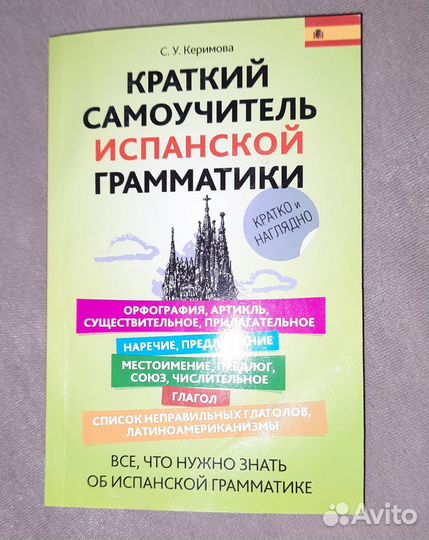 Испанский язык