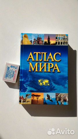 Атлас мира карманный