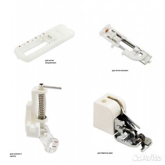 Лапки для основных работ для бытовой шв. машины