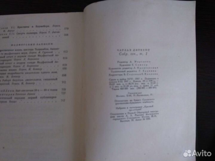 Собрание сочинений Ч.Диккенс